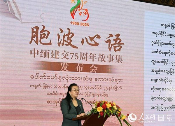 华霖资本 《胞波心语——中缅建交75周年故事集》发布会在仰光举行