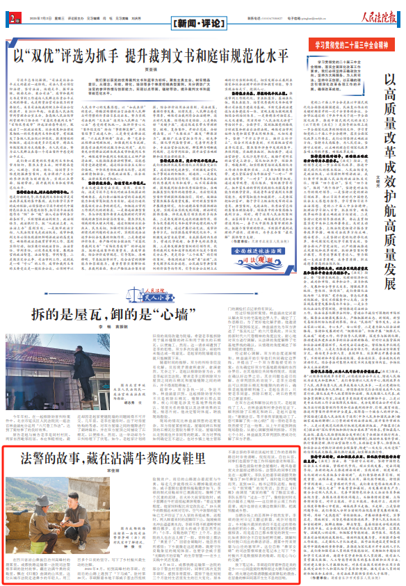 雅休配资 法警的故事，藏在沾满牛粪的皮鞋里